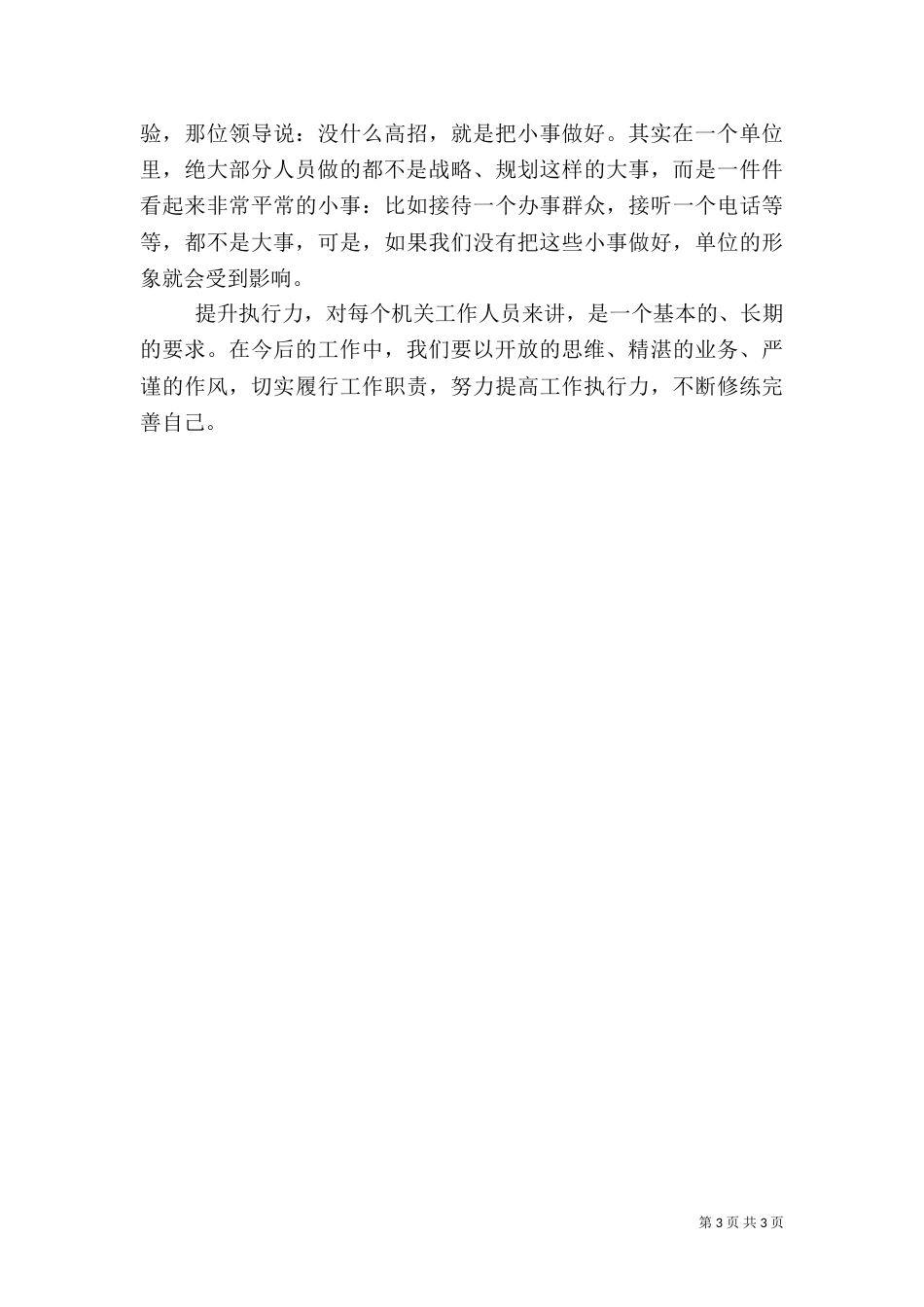 住建局解放思想工作汇报_第3页