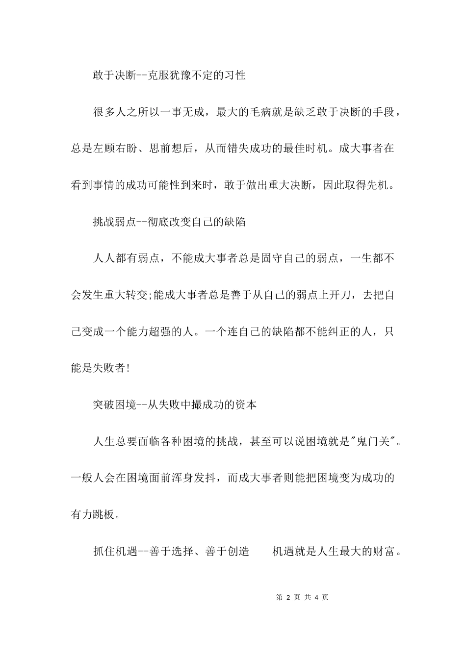 用行动去实现梦想_第2页