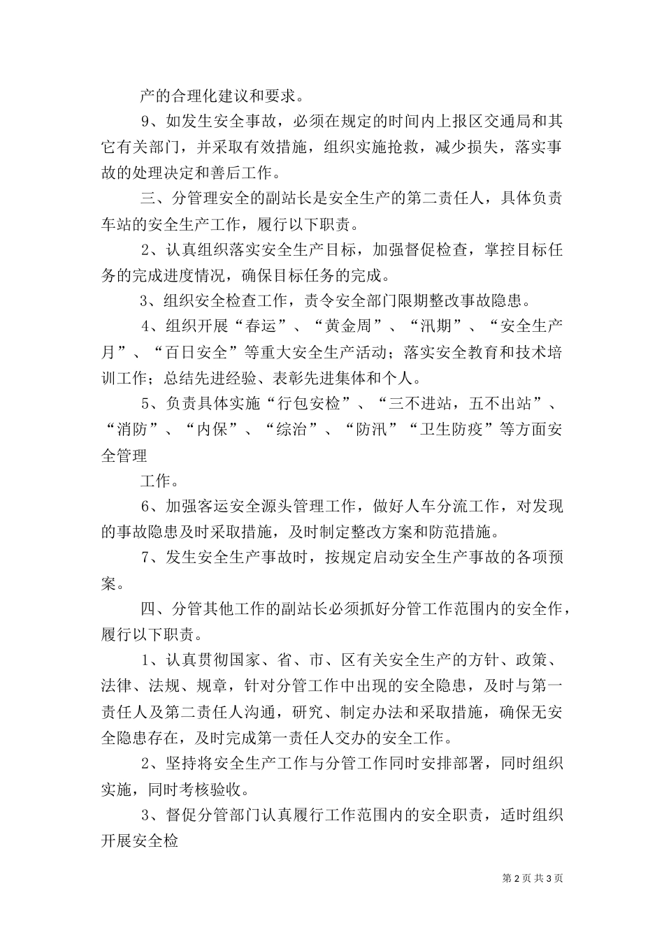 安全一岗双责制度（三）_第2页