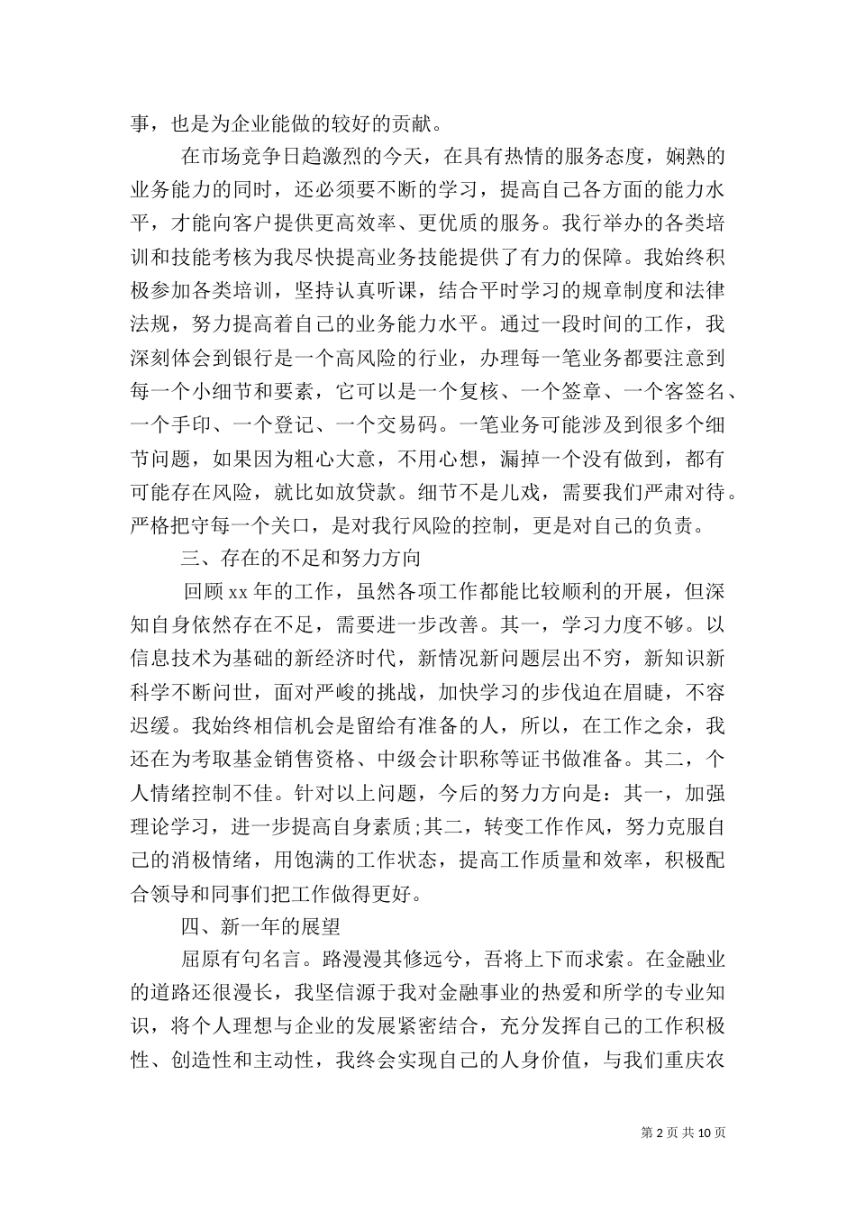 银行工作人员自我鉴定范文3篇_第2页