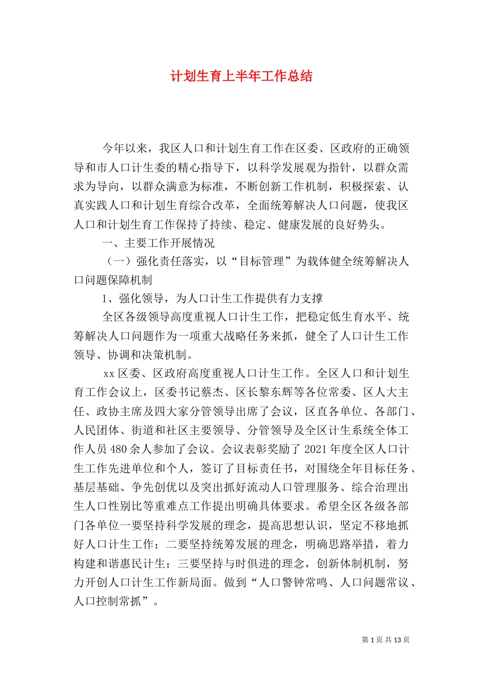 计划生育上半年工作总结_第1页