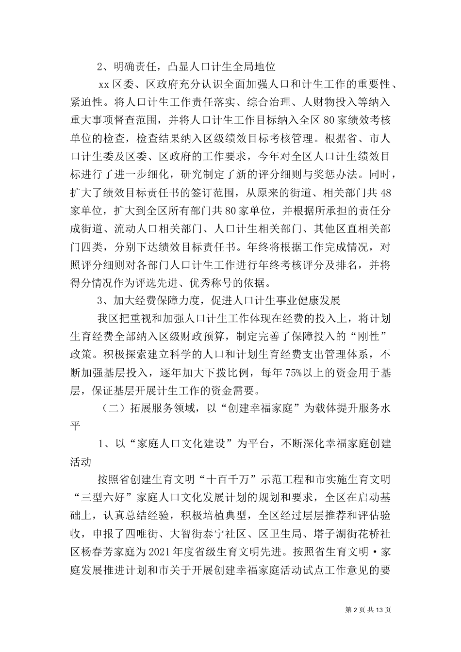 计划生育上半年工作总结_第2页