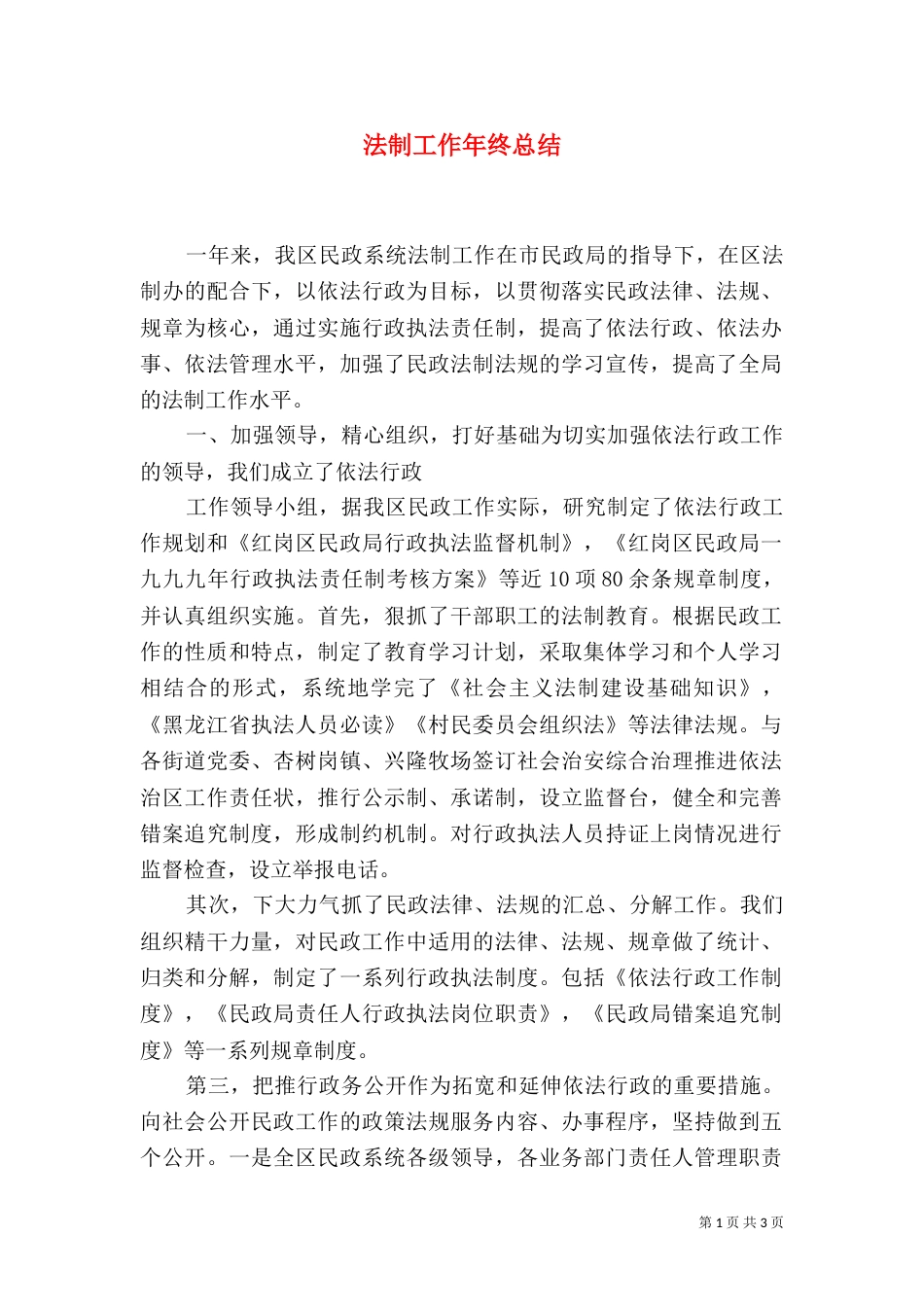 法制工作年终总结_第1页