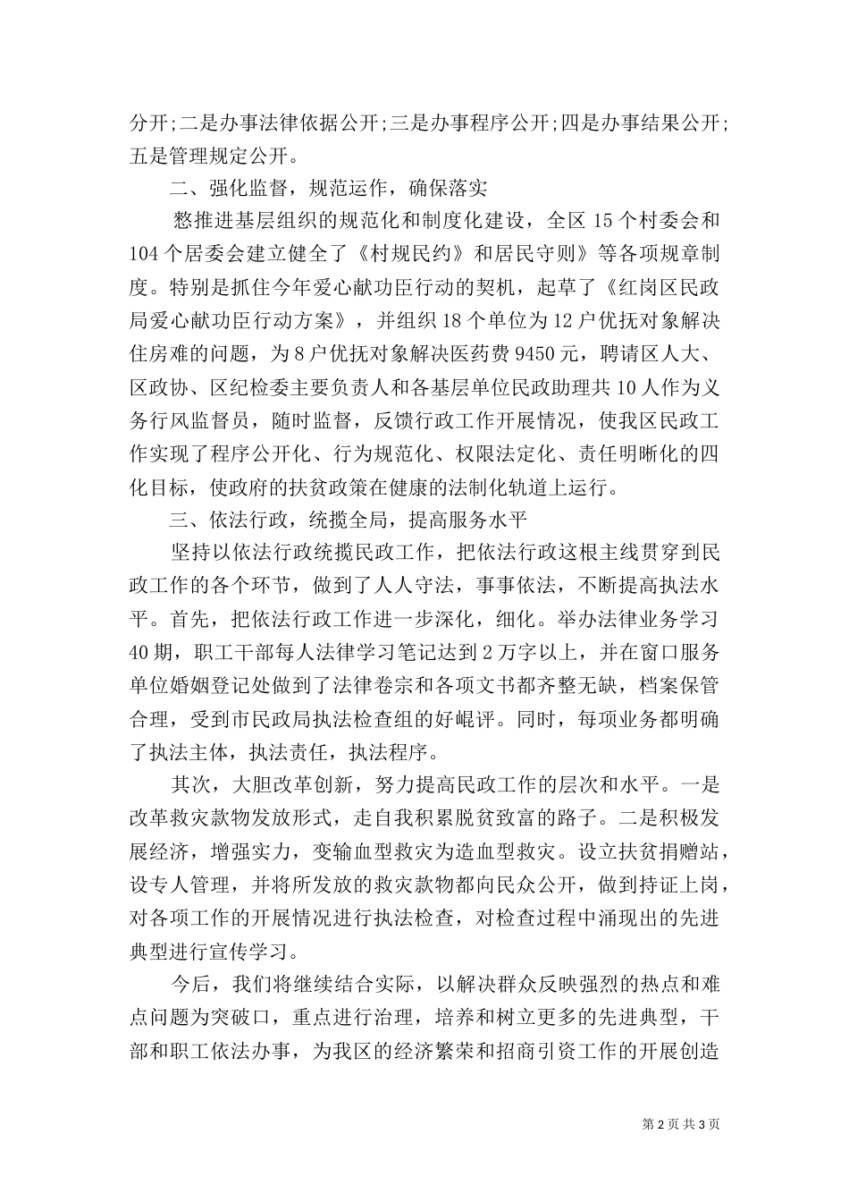 法制工作年终总结_第2页