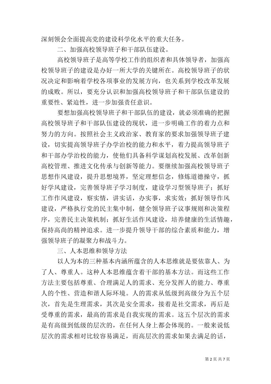 高校干部培训学习心得（四）_第2页