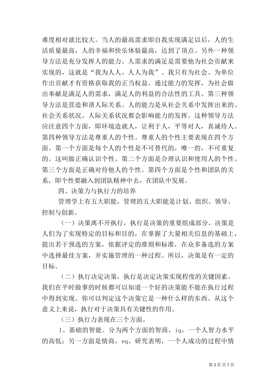 高校干部培训学习心得（四）_第3页