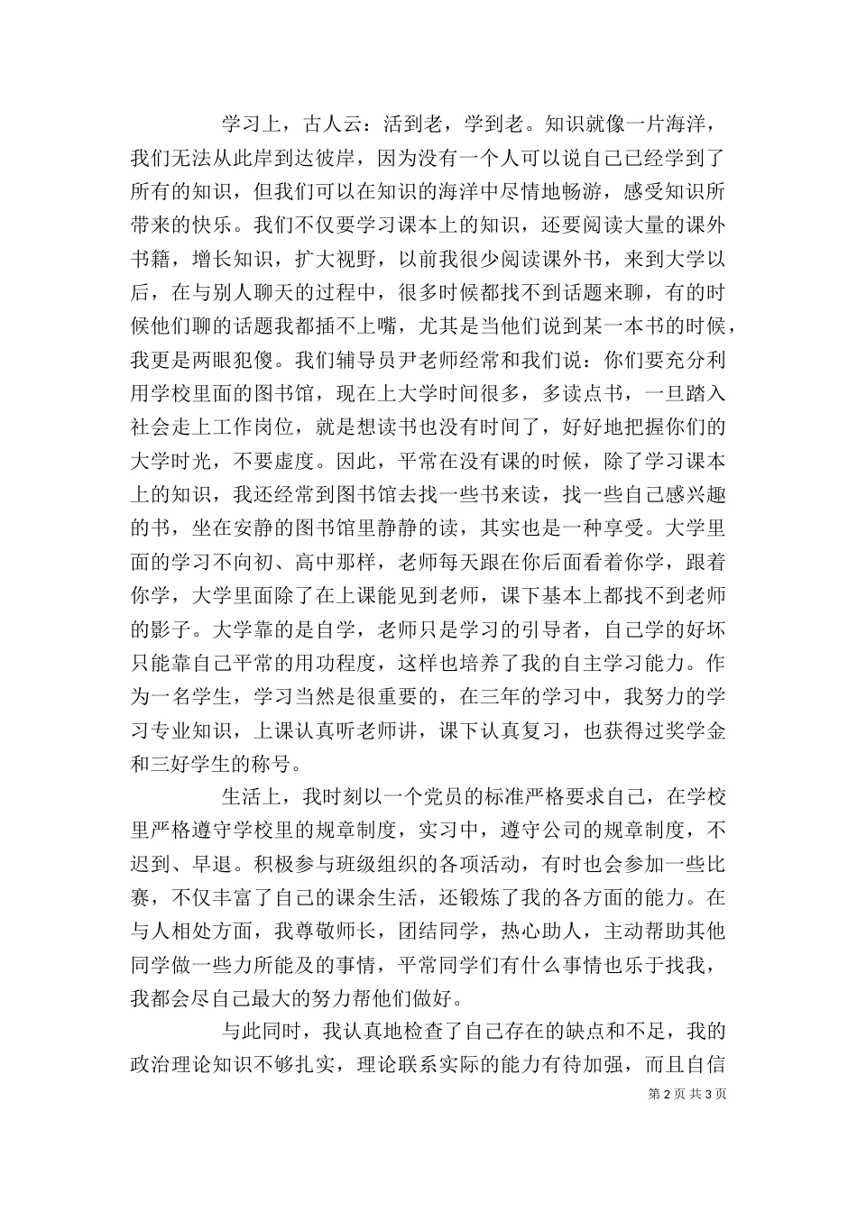 思想学习工作生活个人工作总结范文_第2页