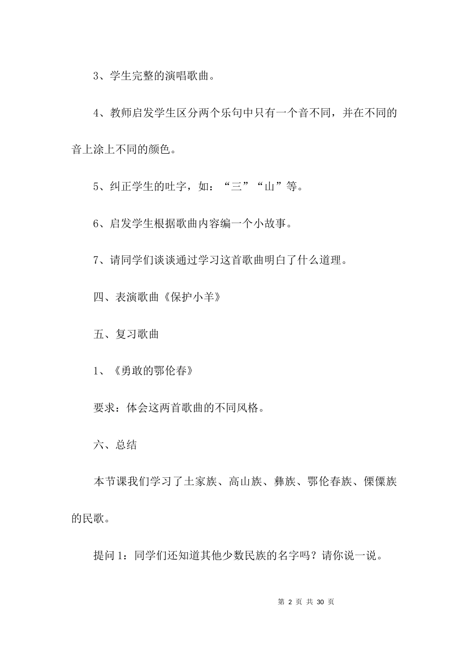 新版一年级音乐教案_第2页