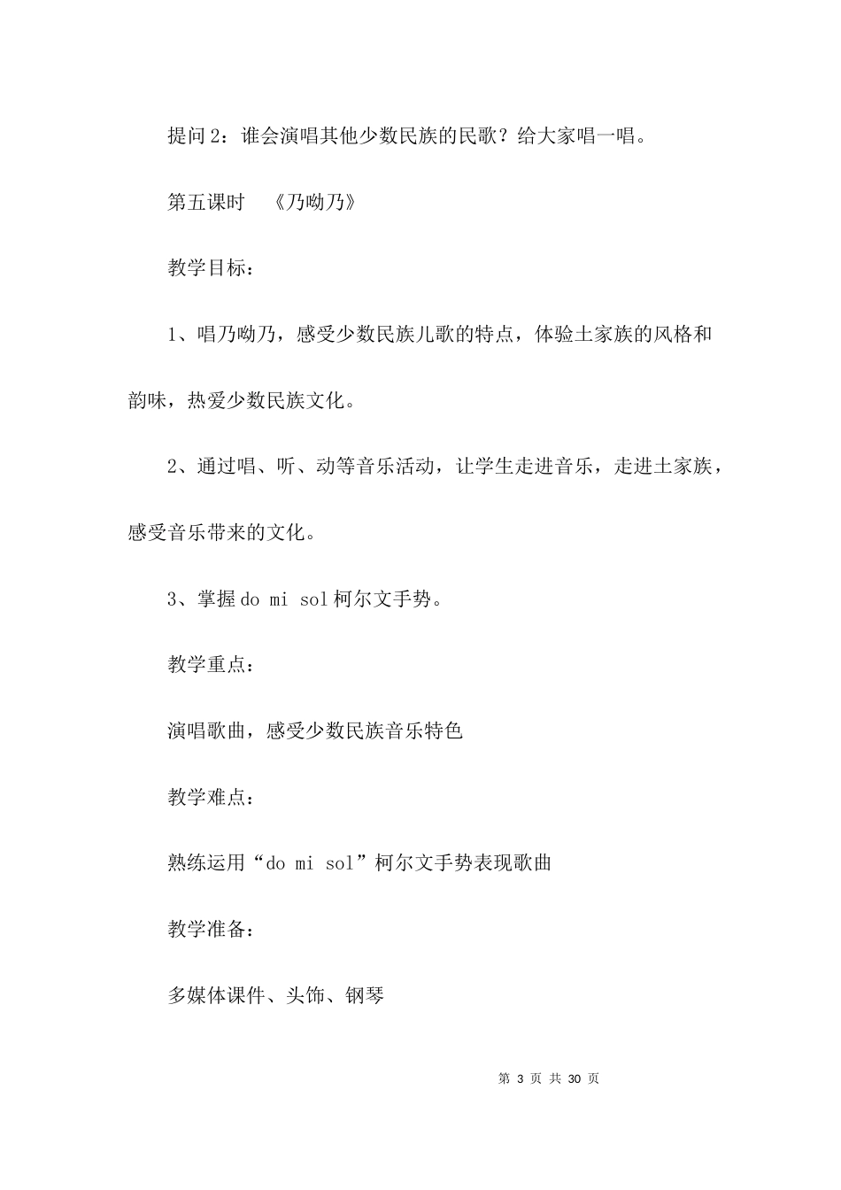 新版一年级音乐教案_第3页