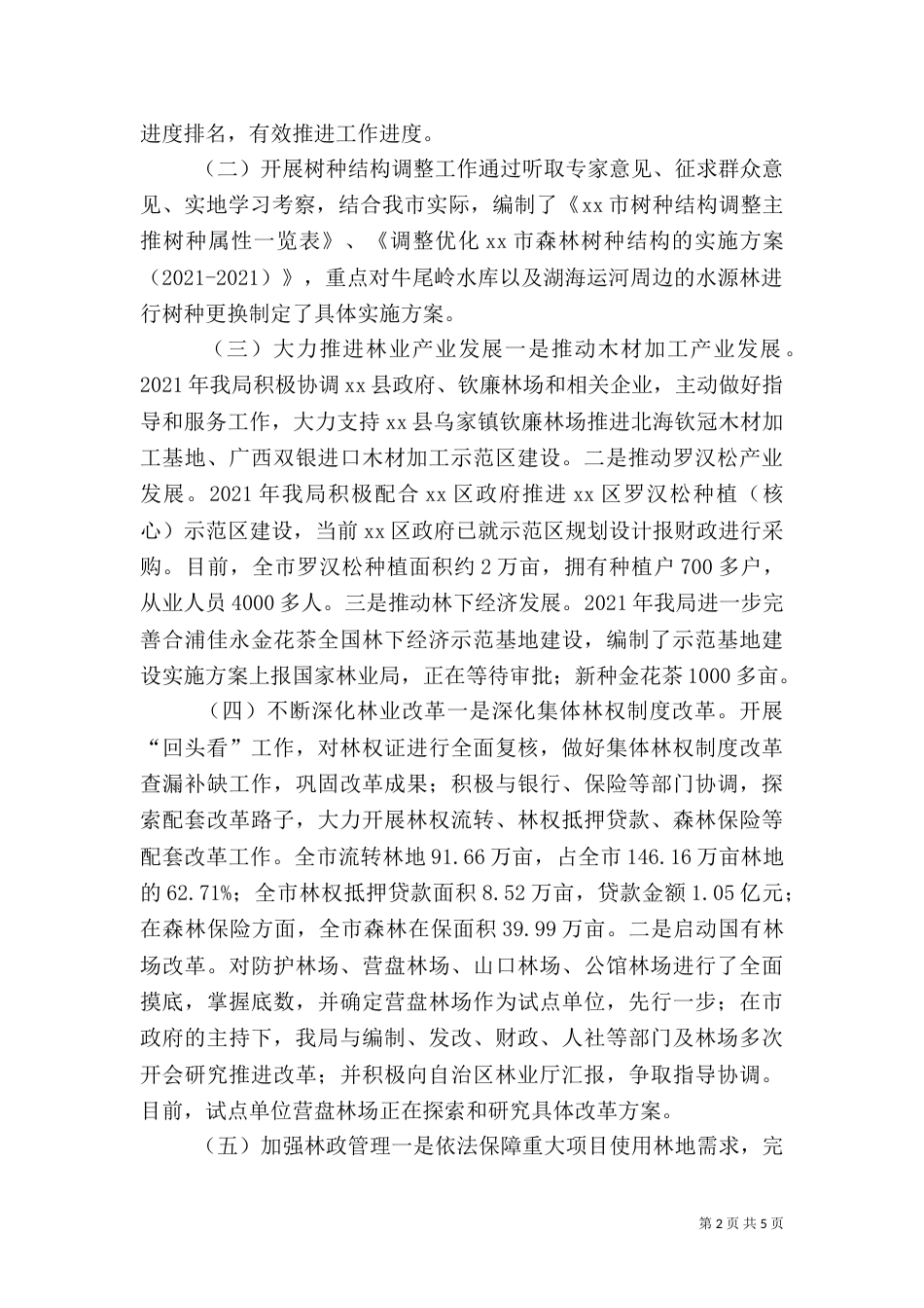 林业局年度工作总结及工作计划（一）_第2页