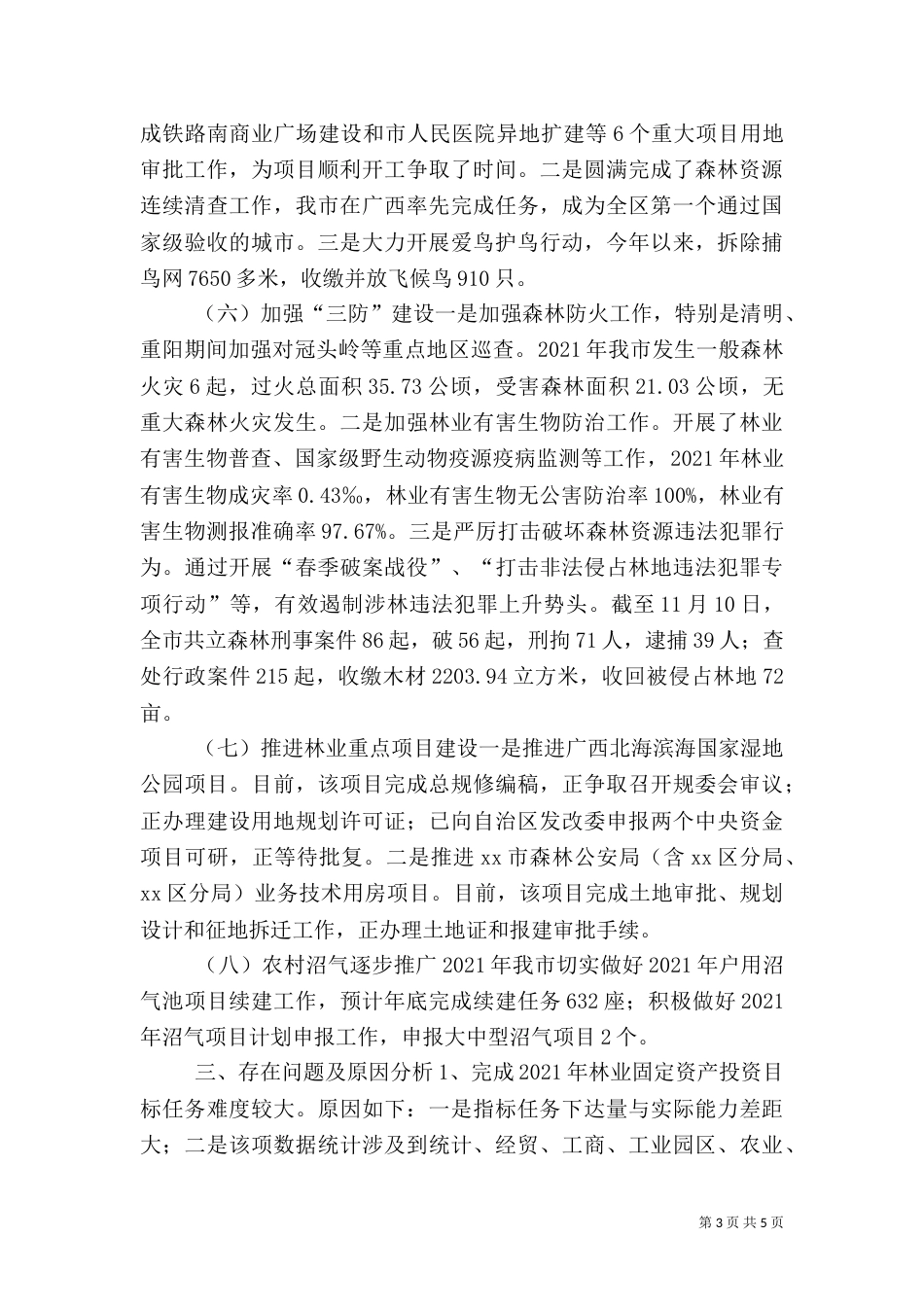 林业局年度工作总结及工作计划（一）_第3页