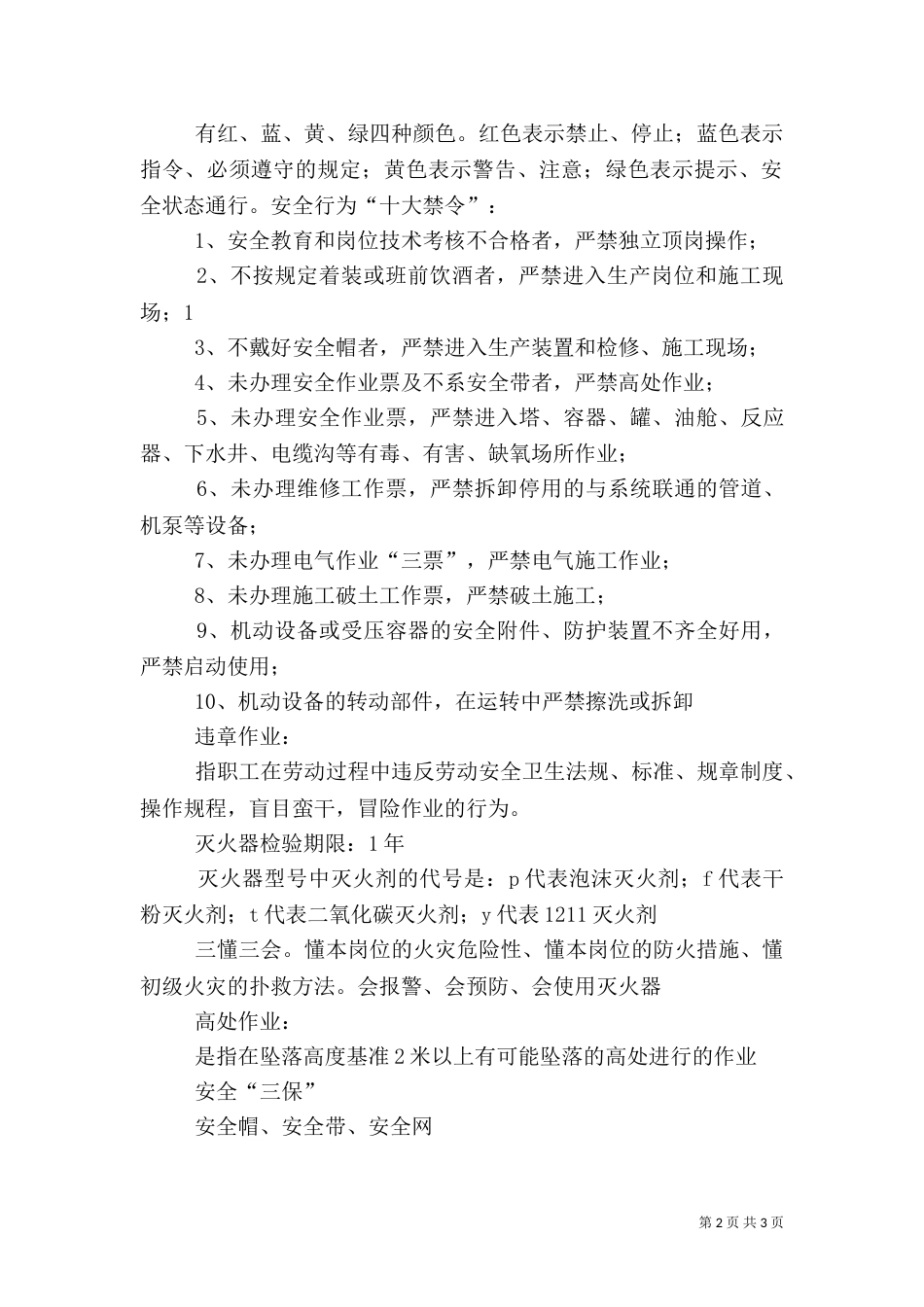 消防安全常识讲稿提纲通用版（四）_第2页
