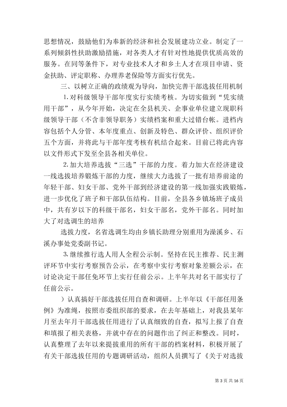 半年组织工作总结（三）_第3页
