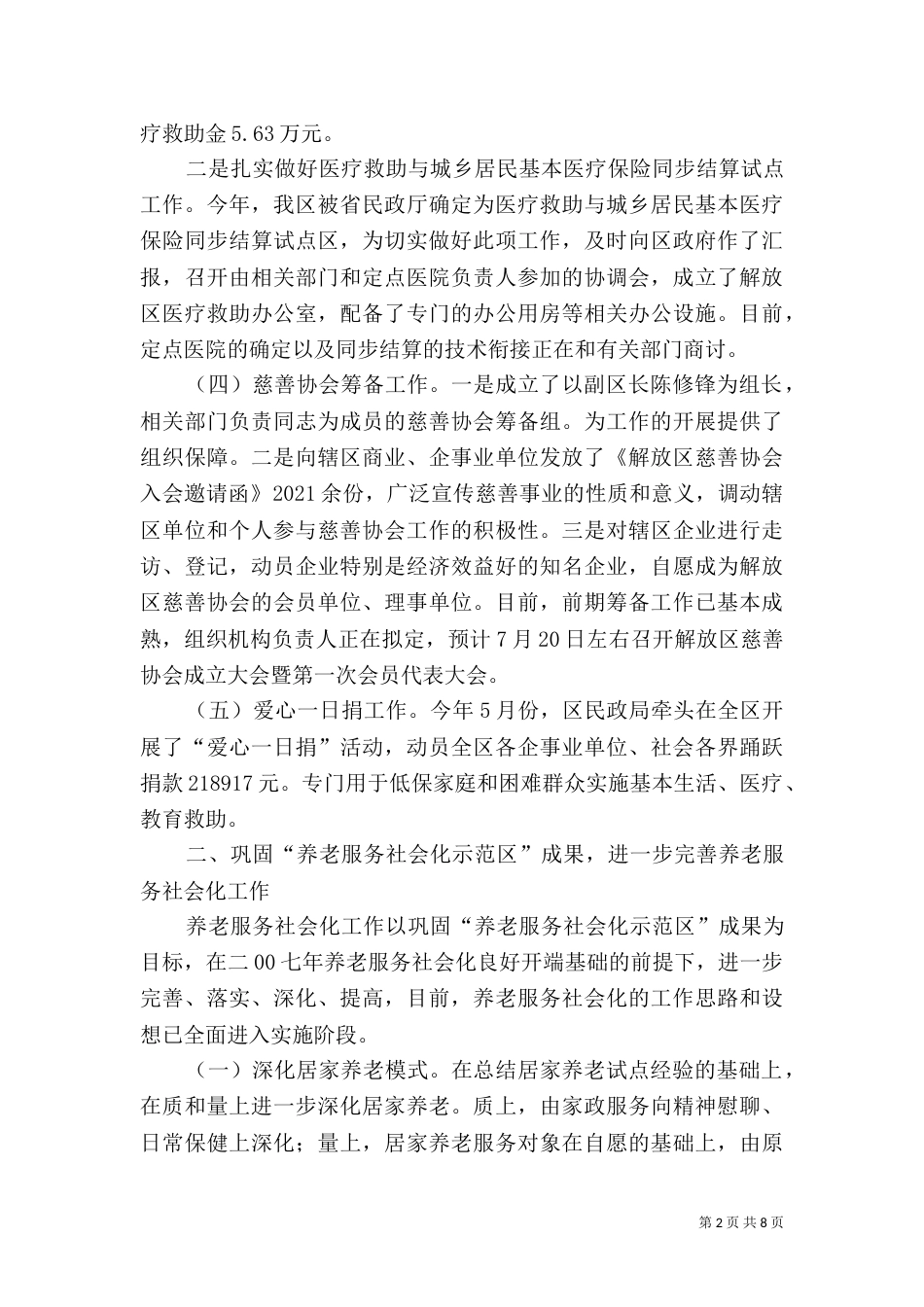 民政局上半年重点工作总结_第2页