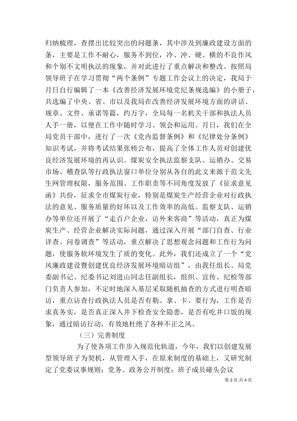 局长某年述职述廉报告-述职报告（一）_第3页