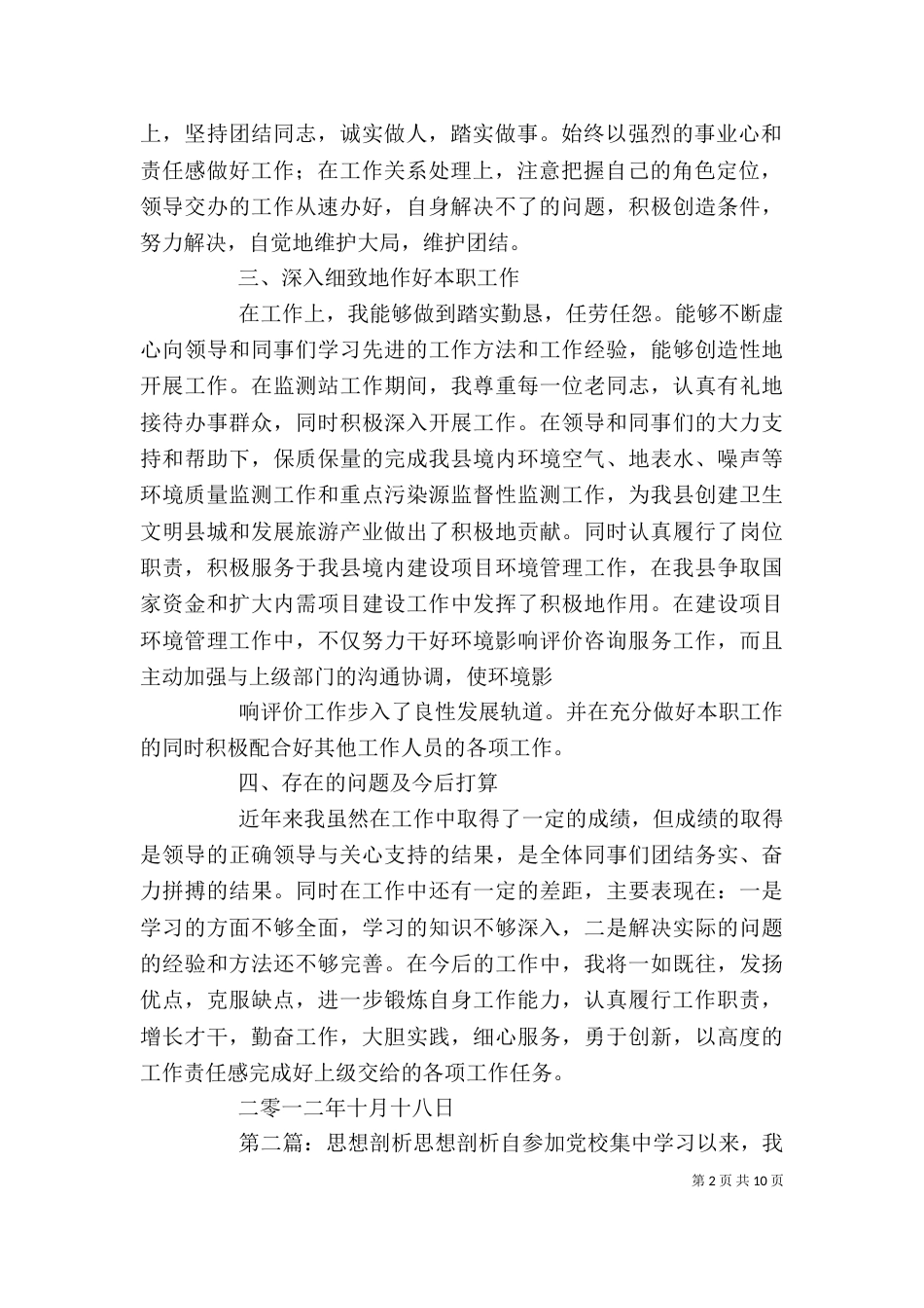 思想剖析材料（一）_第2页