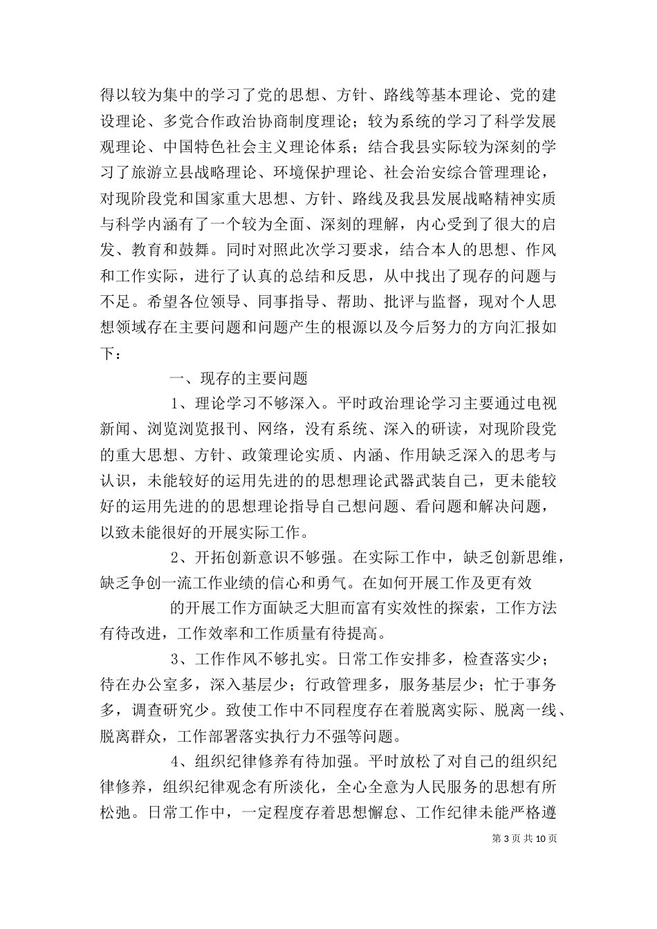 思想剖析材料（一）_第3页