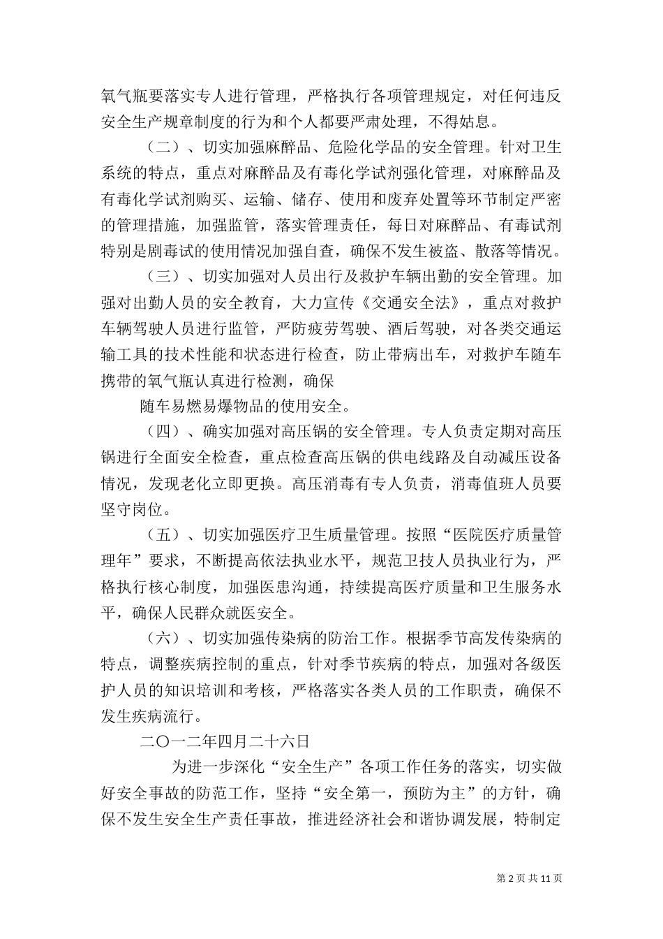 医院安全生产规章制度_第2页