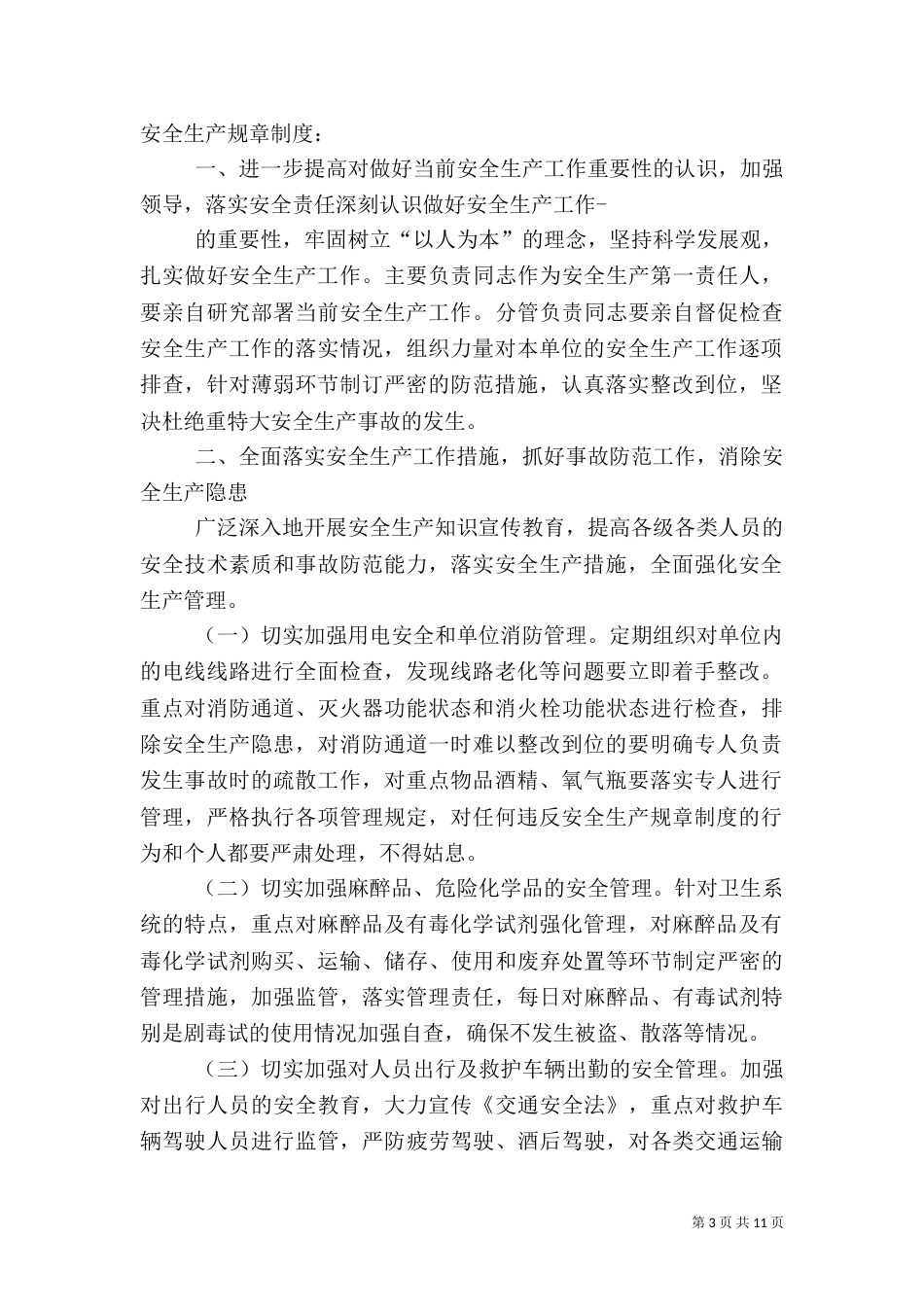 医院安全生产规章制度_第3页