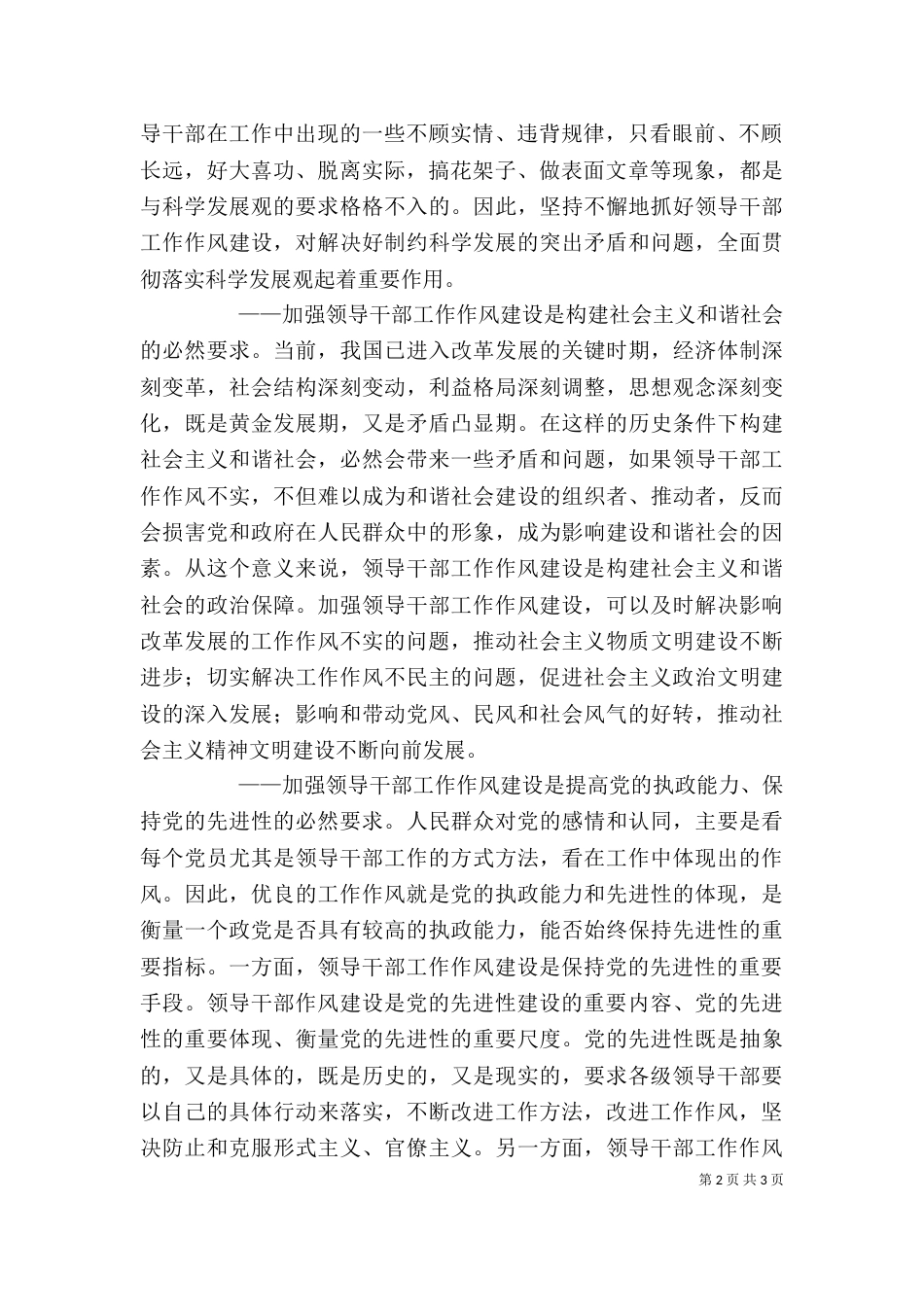 开展领导干部述职述廉工作存在的问题及对策（三）_第2页