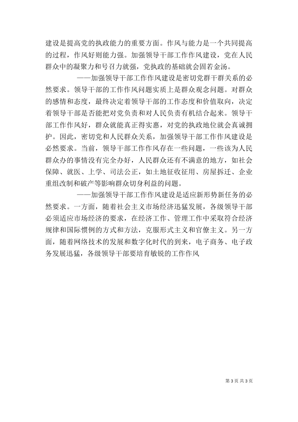 开展领导干部述职述廉工作存在的问题及对策（三）_第3页
