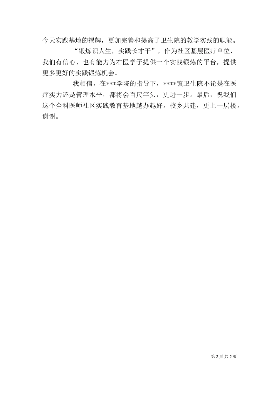 基地挂牌仪式领导讲话（二）_第2页