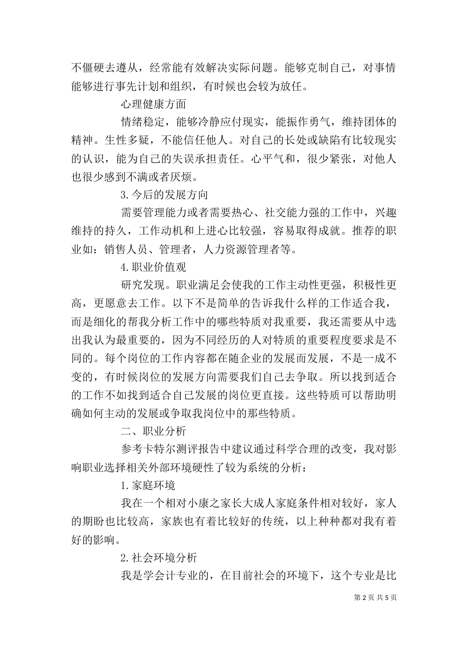 应届毕业生个人职业规划（二）_第2页