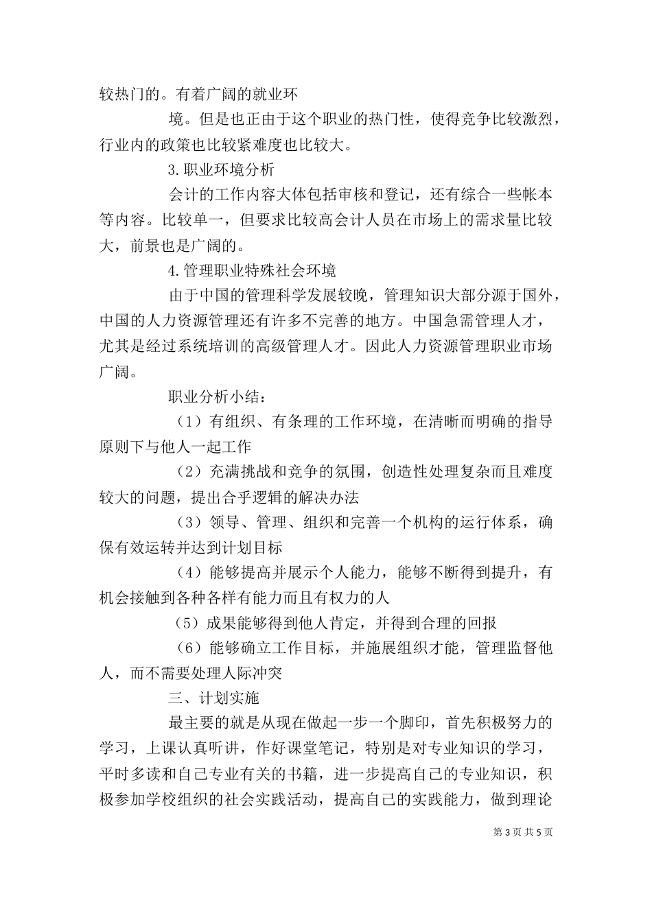 应届毕业生个人职业规划（二）_第3页