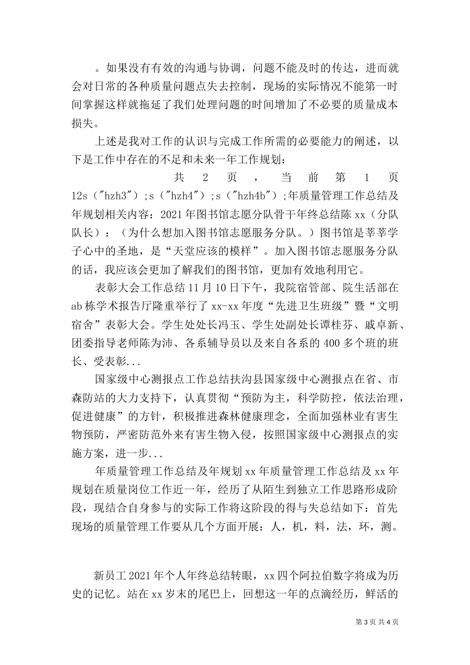 年质量管理工作总结及年规划（一）_第3页