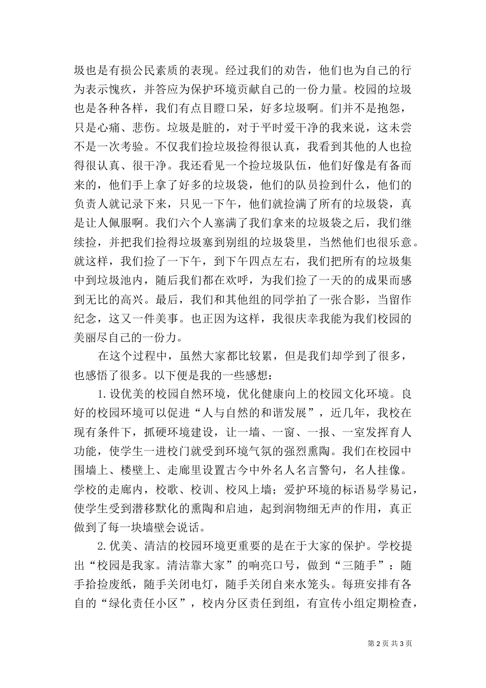 环保实践活动总结（一）_第2页