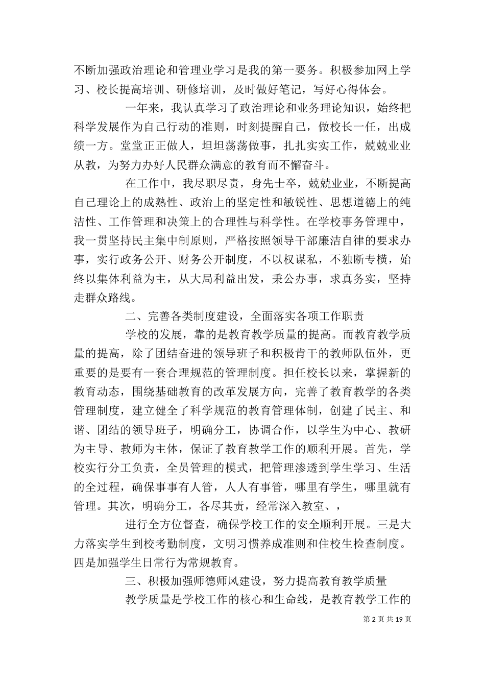 校长述职报告优秀_第2页