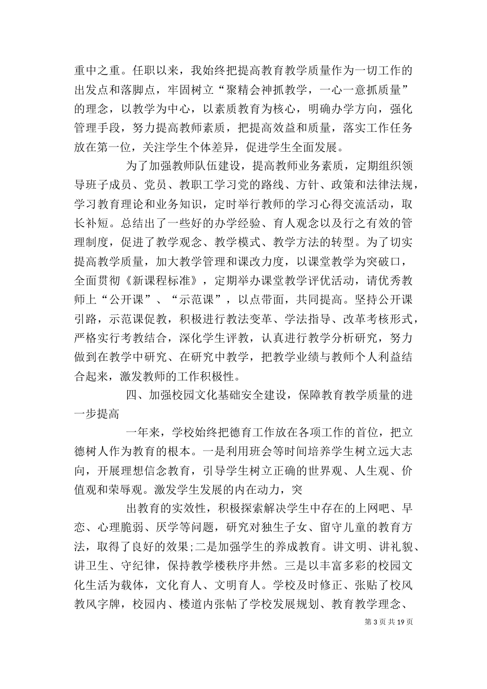 校长述职报告优秀_第3页