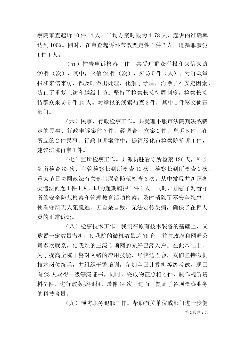 公务员晋升工作总结范文-晋升工作总结范文_第2页