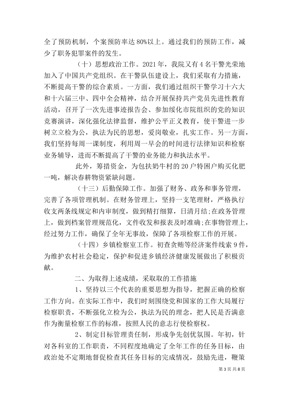 公务员晋升工作总结范文-晋升工作总结范文_第3页