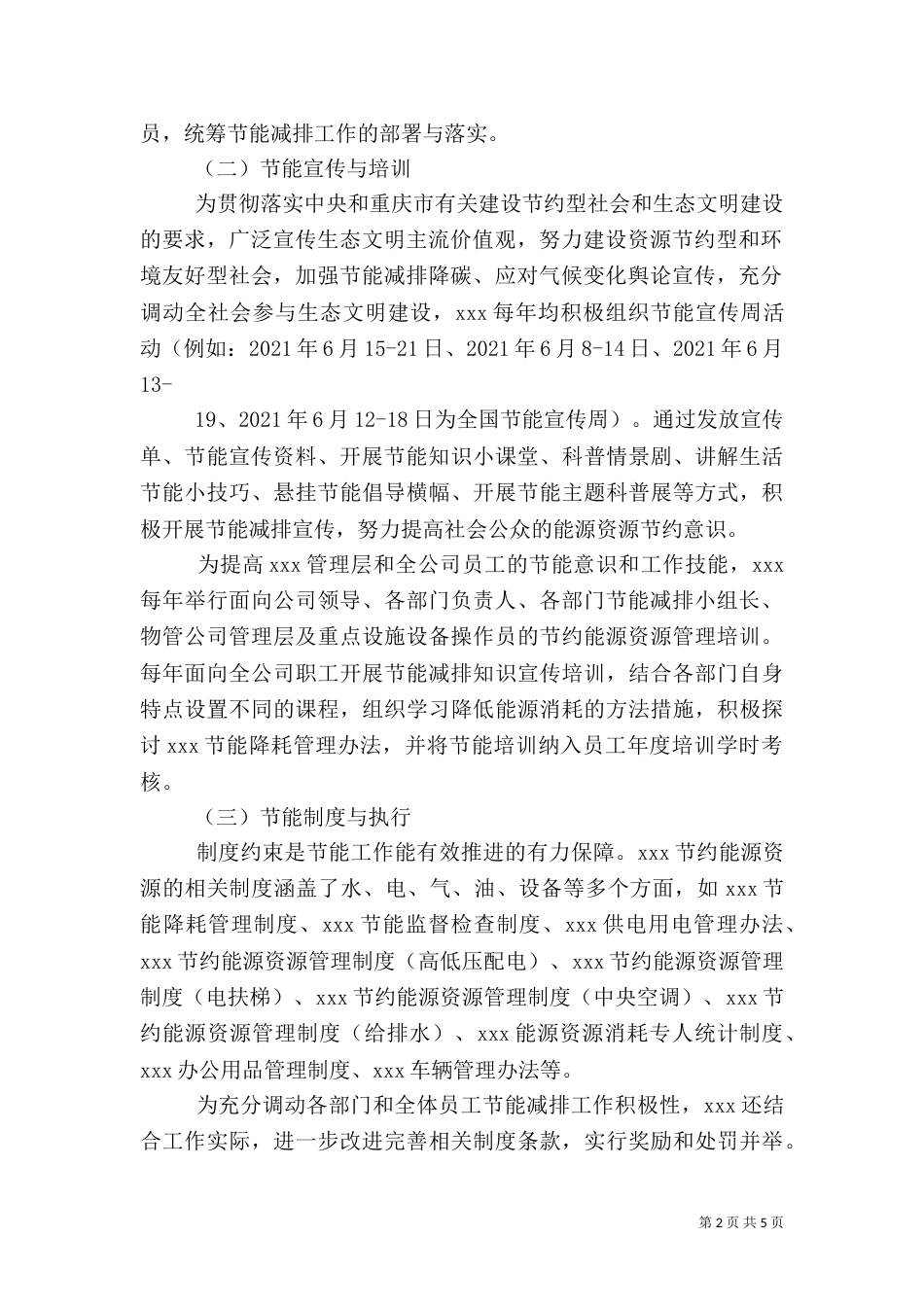 节能减排工作情况汇报材料（一）_第2页