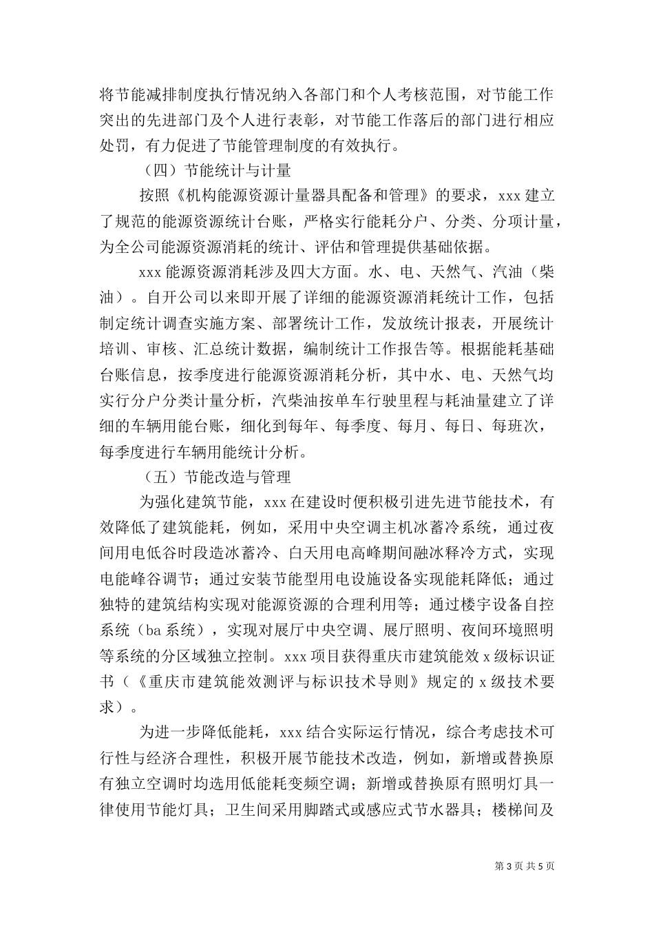 节能减排工作情况汇报材料（一）_第3页