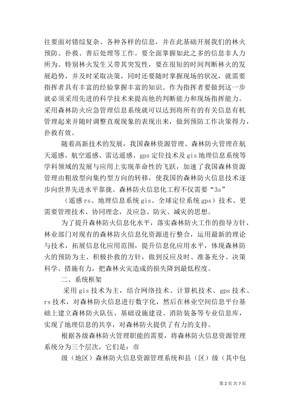 森林防火综合解决方案（三）_第2页