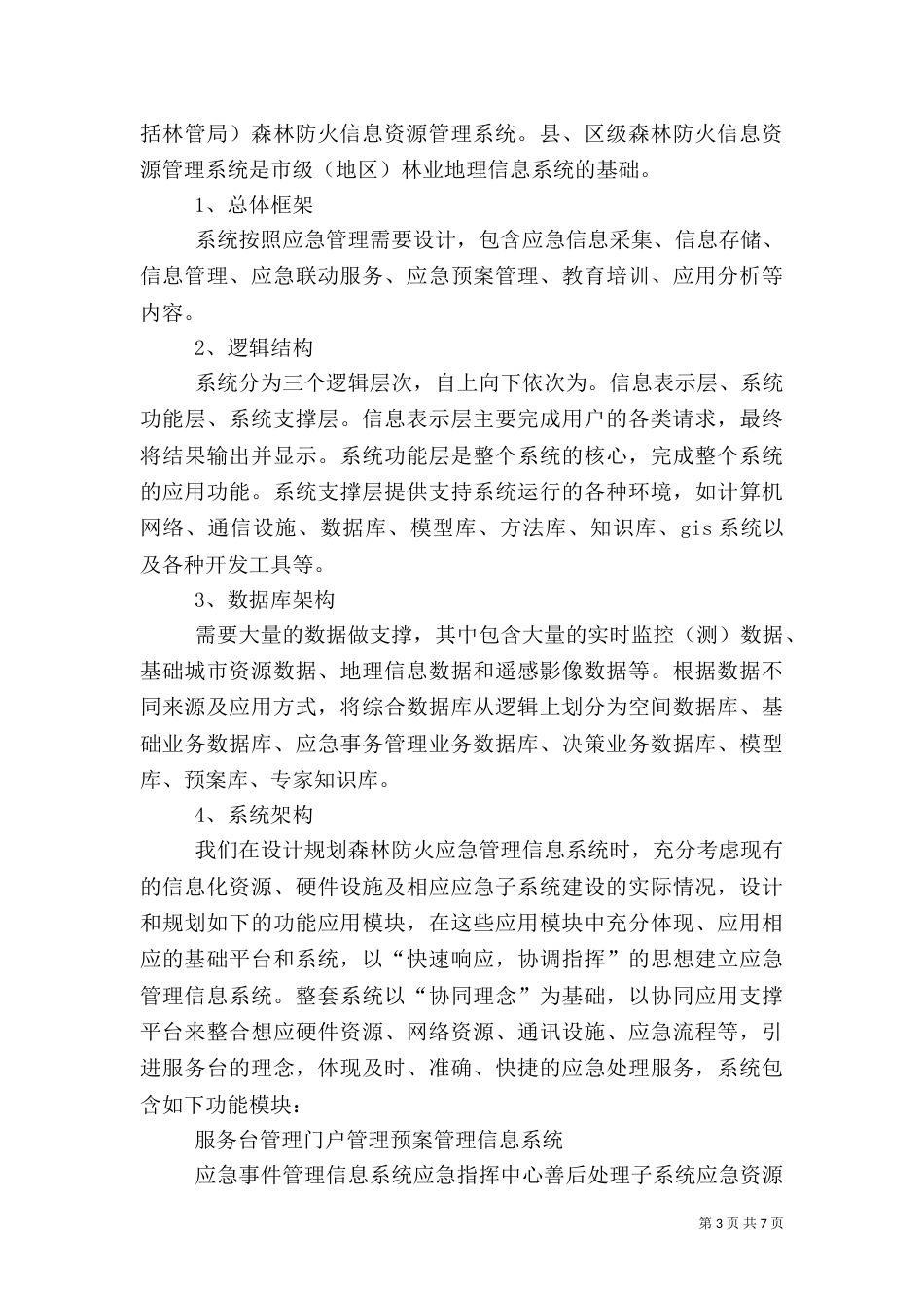 森林防火综合解决方案（三）_第3页