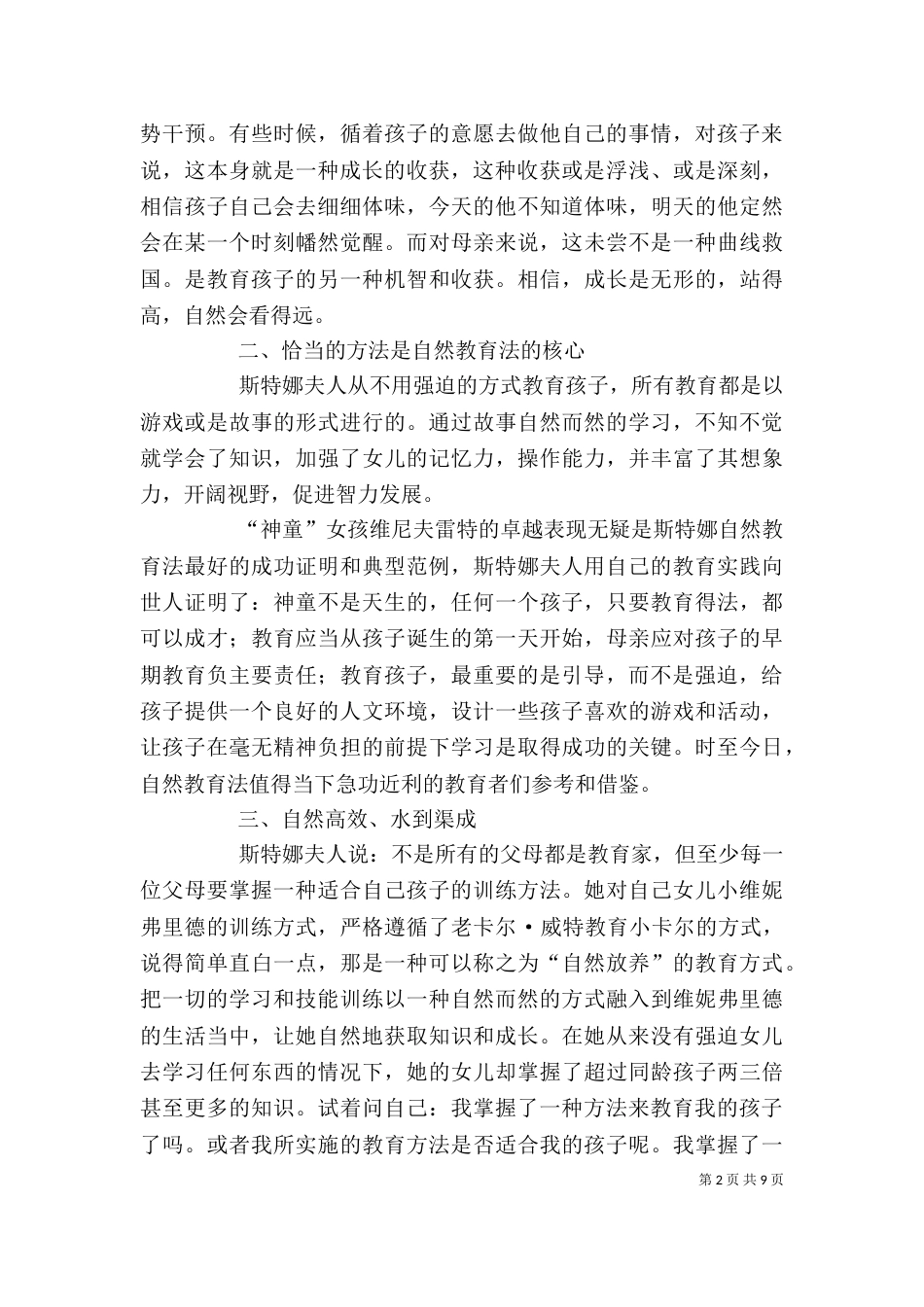 读《斯特娜夫人的自然教育法》有感_第2页