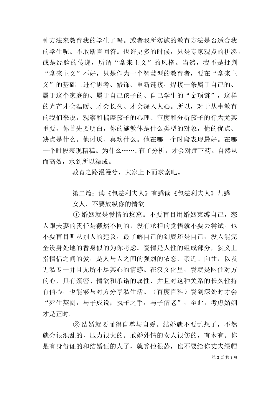 读《斯特娜夫人的自然教育法》有感_第3页