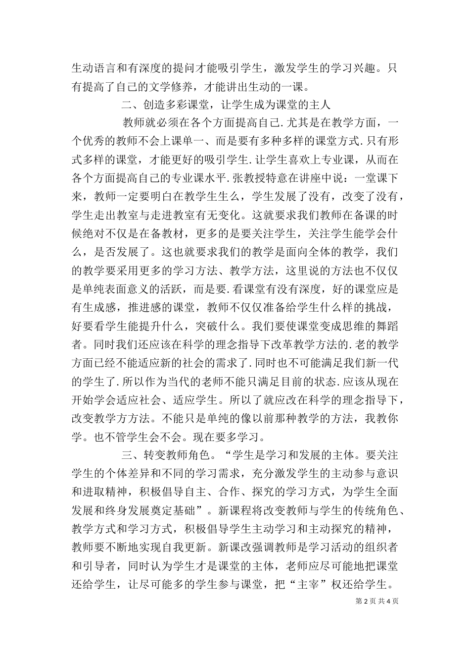 思想骨干培训心得体会_第2页
