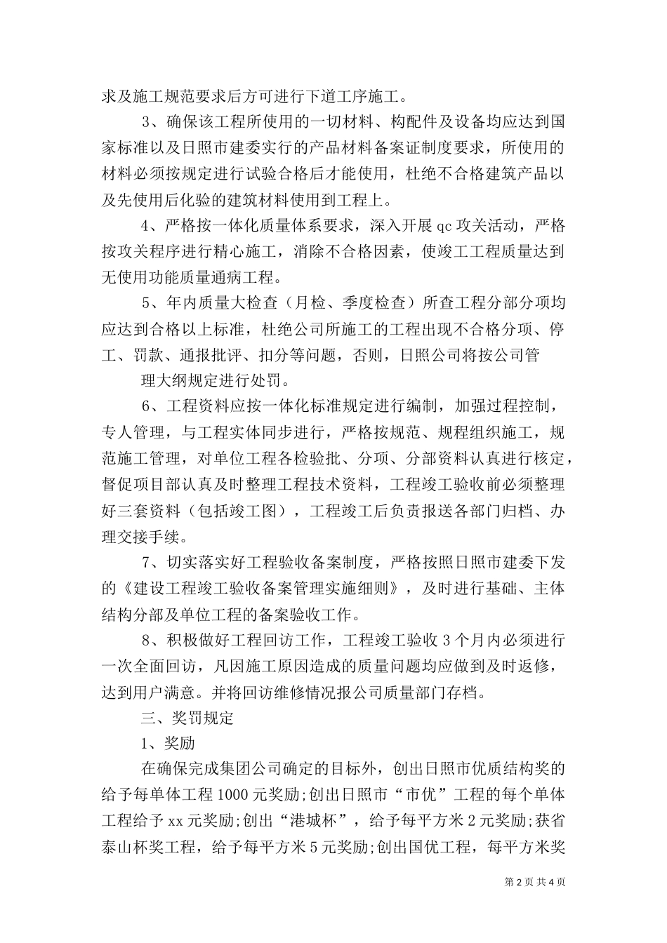 质量安全管理目标责任书范本（一）_第2页