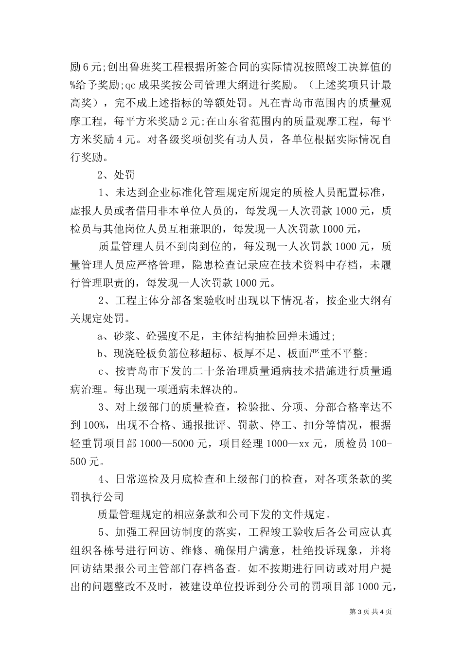 质量安全管理目标责任书范本（一）_第3页
