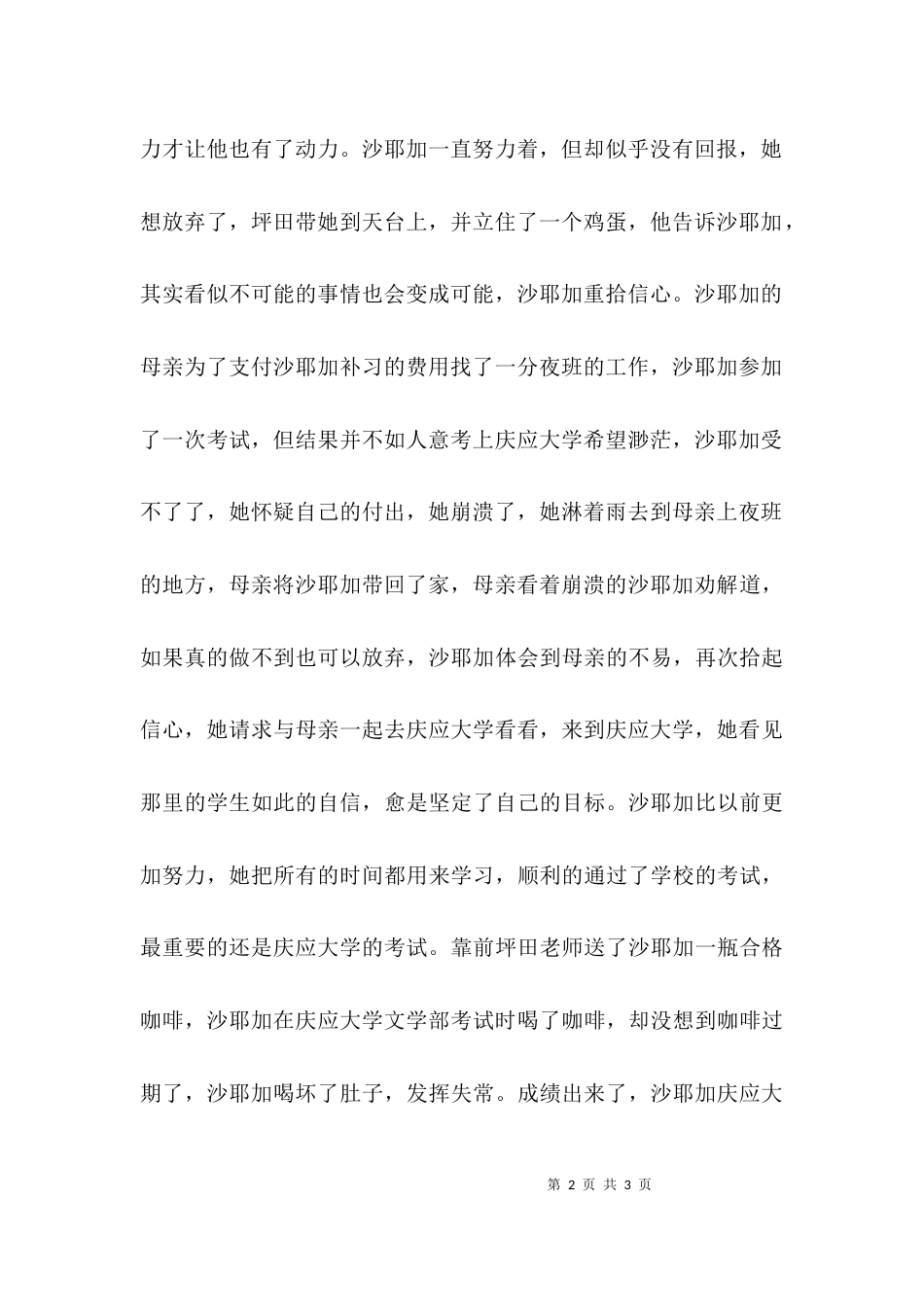 （精选）《垫底辣妹》的观后感范文_第2页
