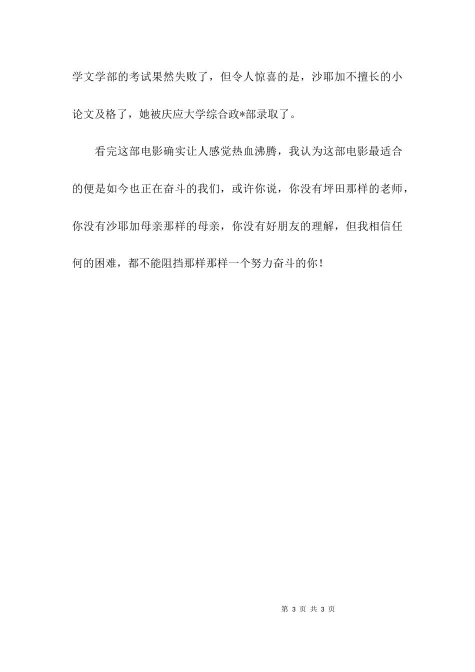 （精选）《垫底辣妹》的观后感范文_第3页