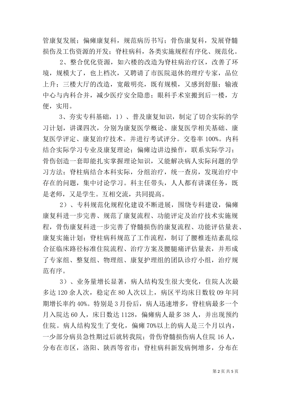 上半年医疗工作总结_第2页