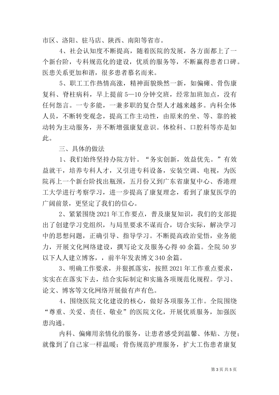 上半年医疗工作总结_第3页