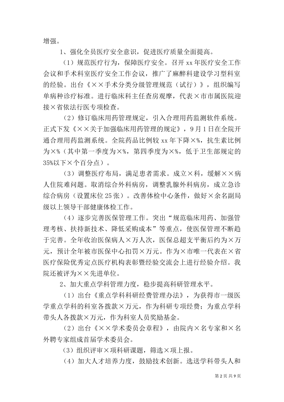 最新医院工作总结_第2页