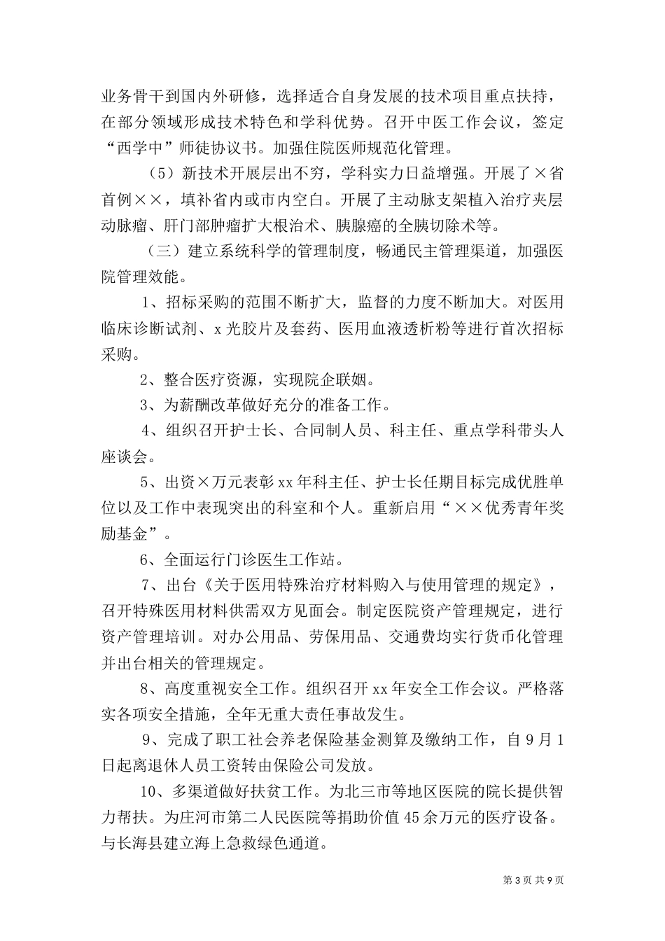 最新医院工作总结_第3页