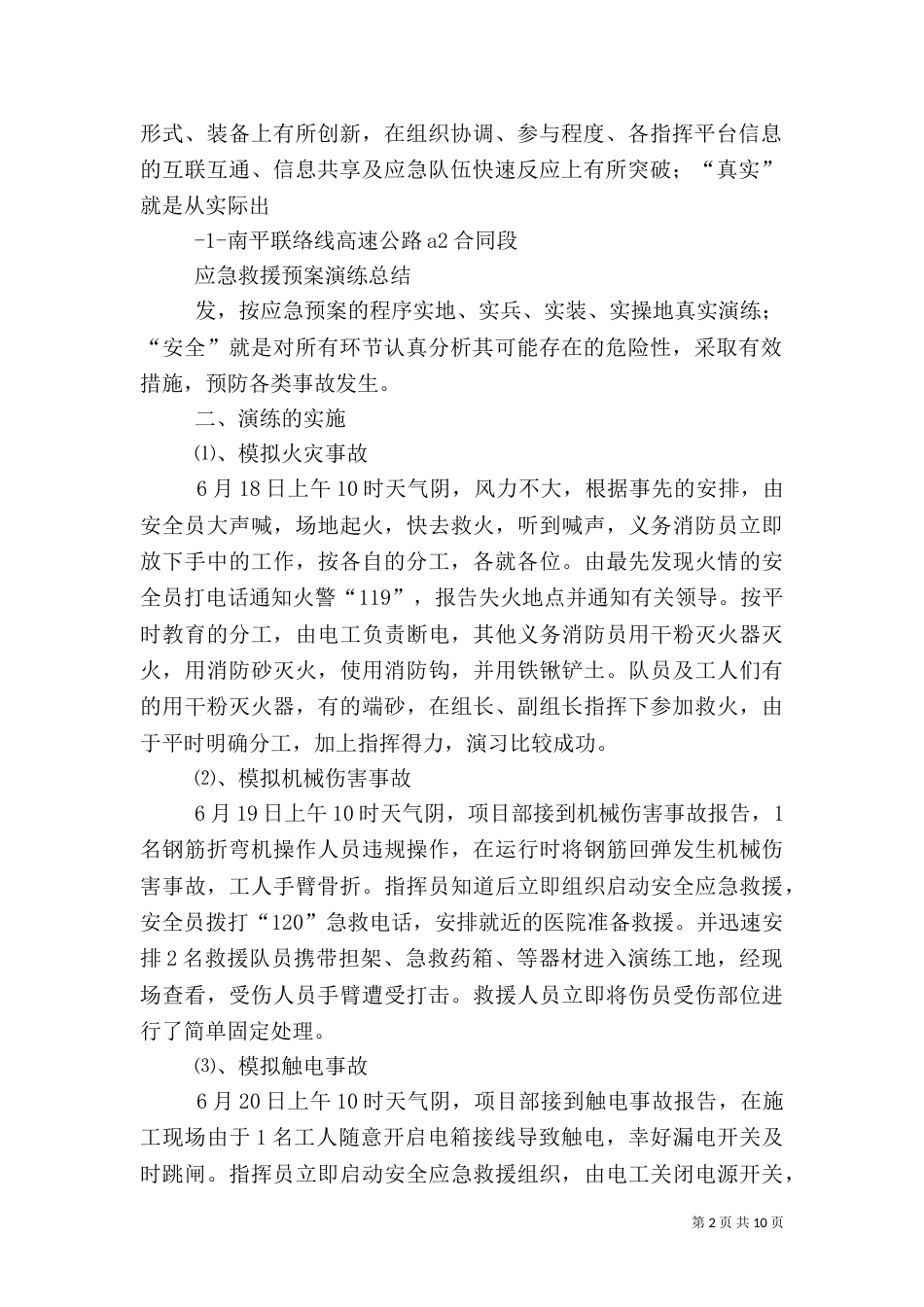 应急预案演练总结（七）_第2页